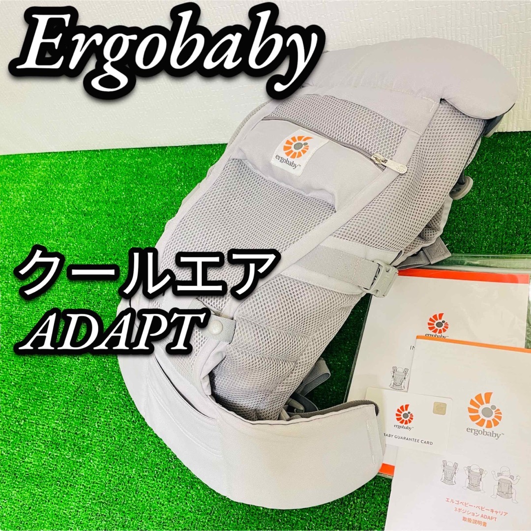 Ergobaby - エルゴベビーADAPTアダプト クールエア抱っこ紐 軽量ベビー