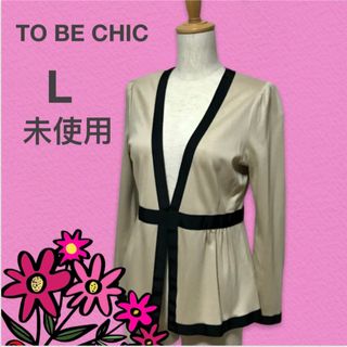 トゥービーシック(TO BE CHIC)のTO BE CHIC【未使用】ペプラム ノーカラージャケット　オフィスカジュアル(ノーカラージャケット)