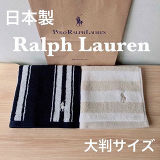 ポロラルフローレン(POLO RALPH LAUREN)のラルフローレン　大判サイズ　ウォッシュタオル　ハンドタオル　2枚(ハンカチ)