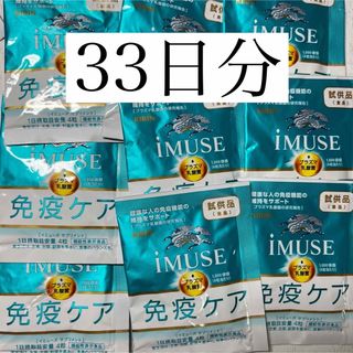 キリン(キリン)のキリン　イミューズ免疫ケア　33日分(その他)