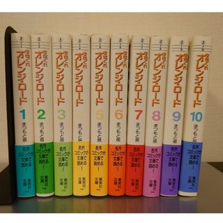 きまぐれオレンジ★ロ－ド 1〜10巻　全巻セット　美品　★送料無料(その他)