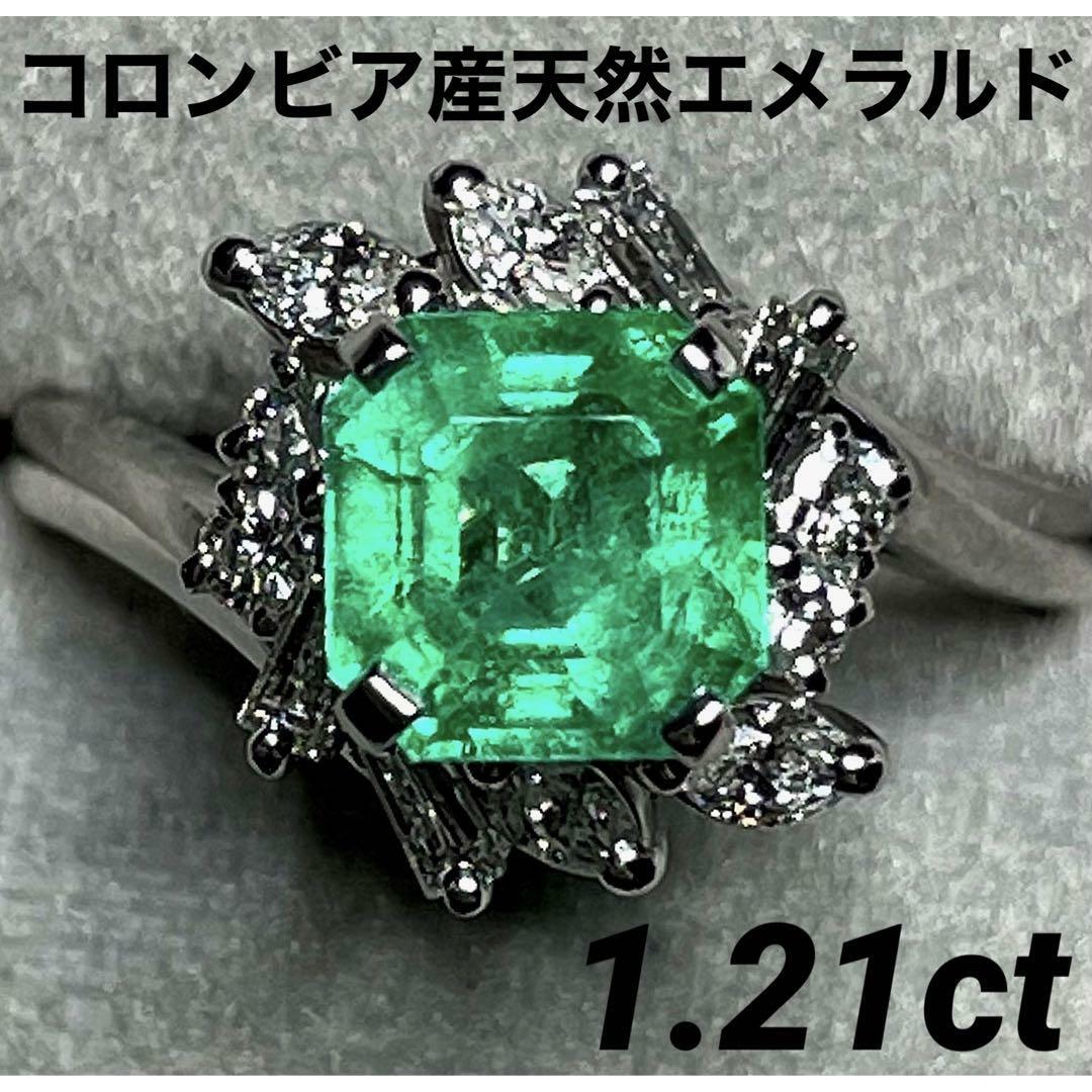 JH328★高級 コロンビア産エメラルド1.21ct D pt リング 鑑付