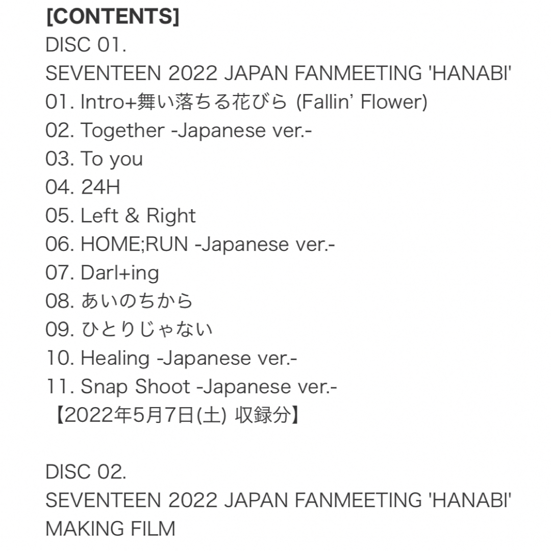 SEVENTEEN(セブンティーン)の【dvd】seventeen japan FANMEETING HANABI  エンタメ/ホビーのタレントグッズ(アイドルグッズ)の商品写真