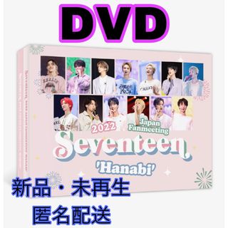 セブンティーン(SEVENTEEN)の【dvd】seventeen japan FANMEETING HANABI (アイドルグッズ)