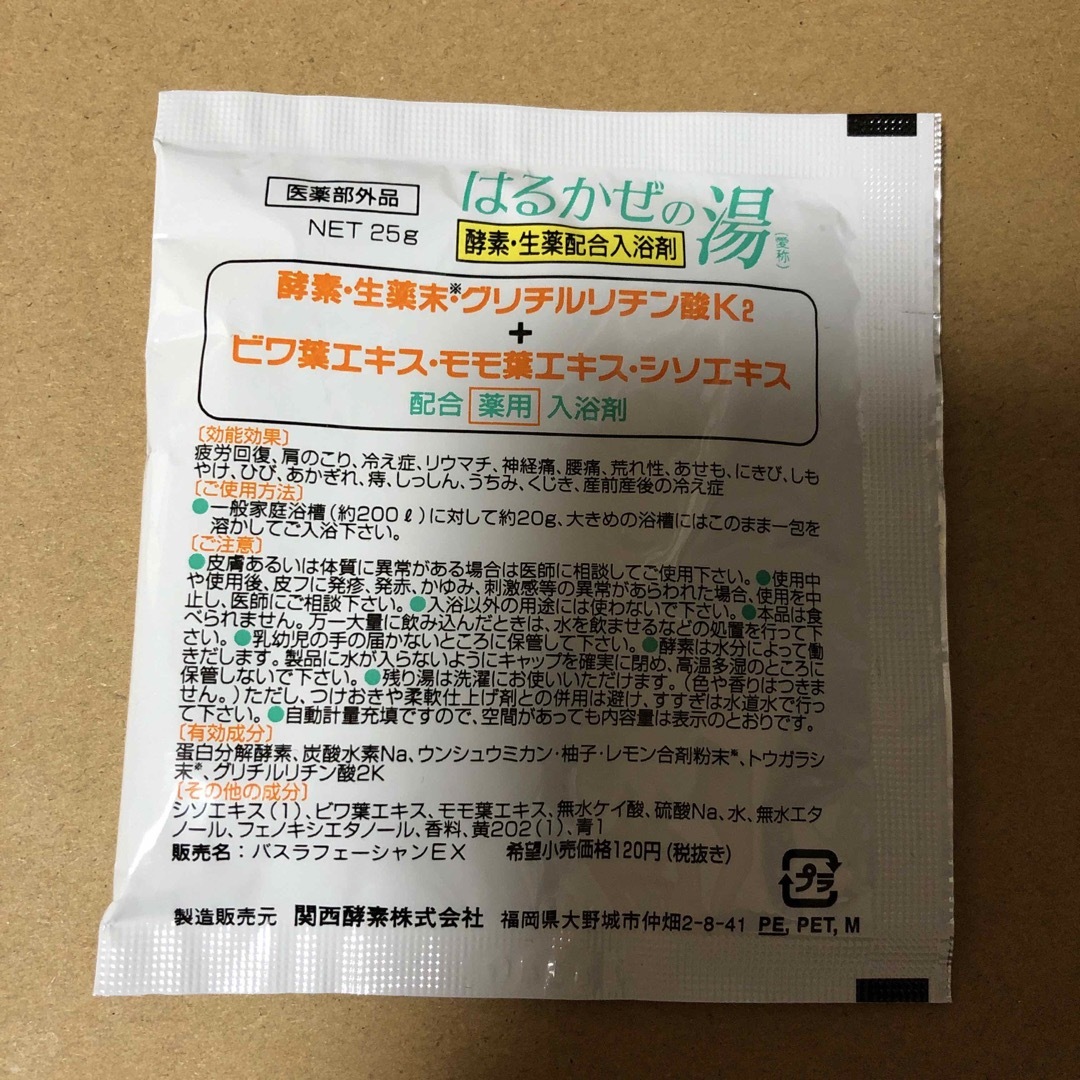 はるかぜの湯　入浴剤　５包セット コスメ/美容のボディケア(入浴剤/バスソルト)の商品写真