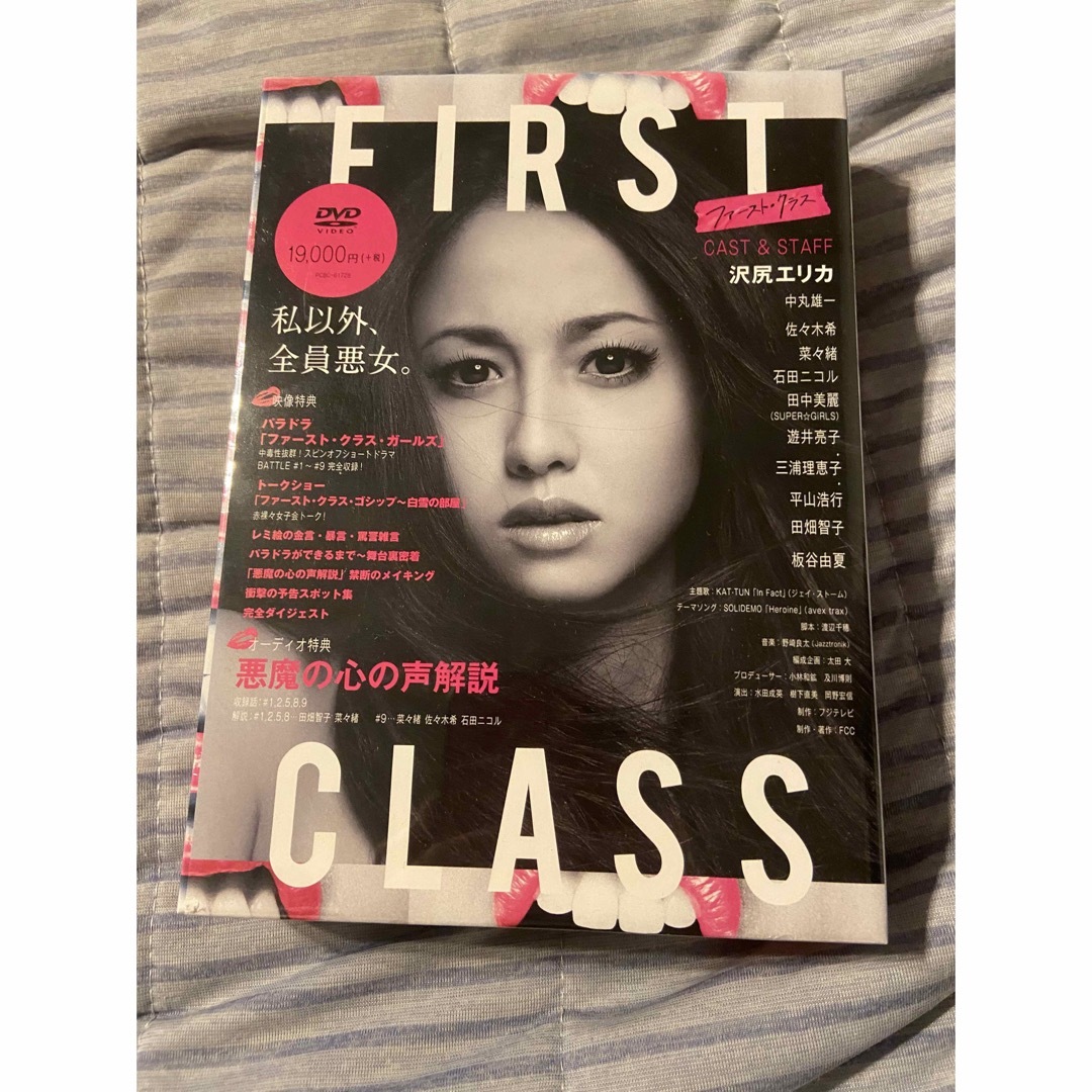 FIRST CLASS ファーストクラス　DVD BOX