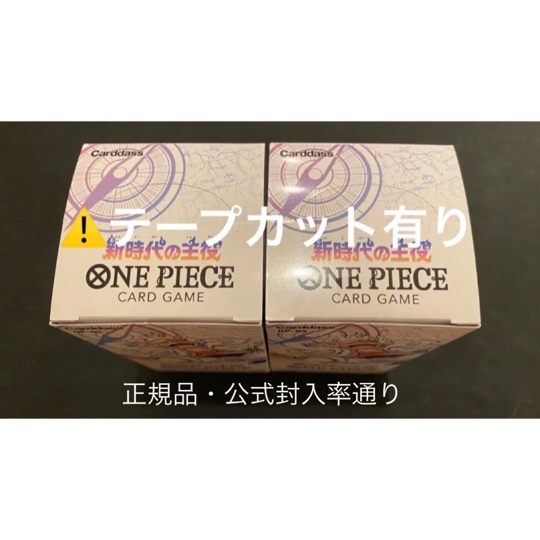 ONE PIECEカード 新時代の主役【OP-05】2BOX新品未開封