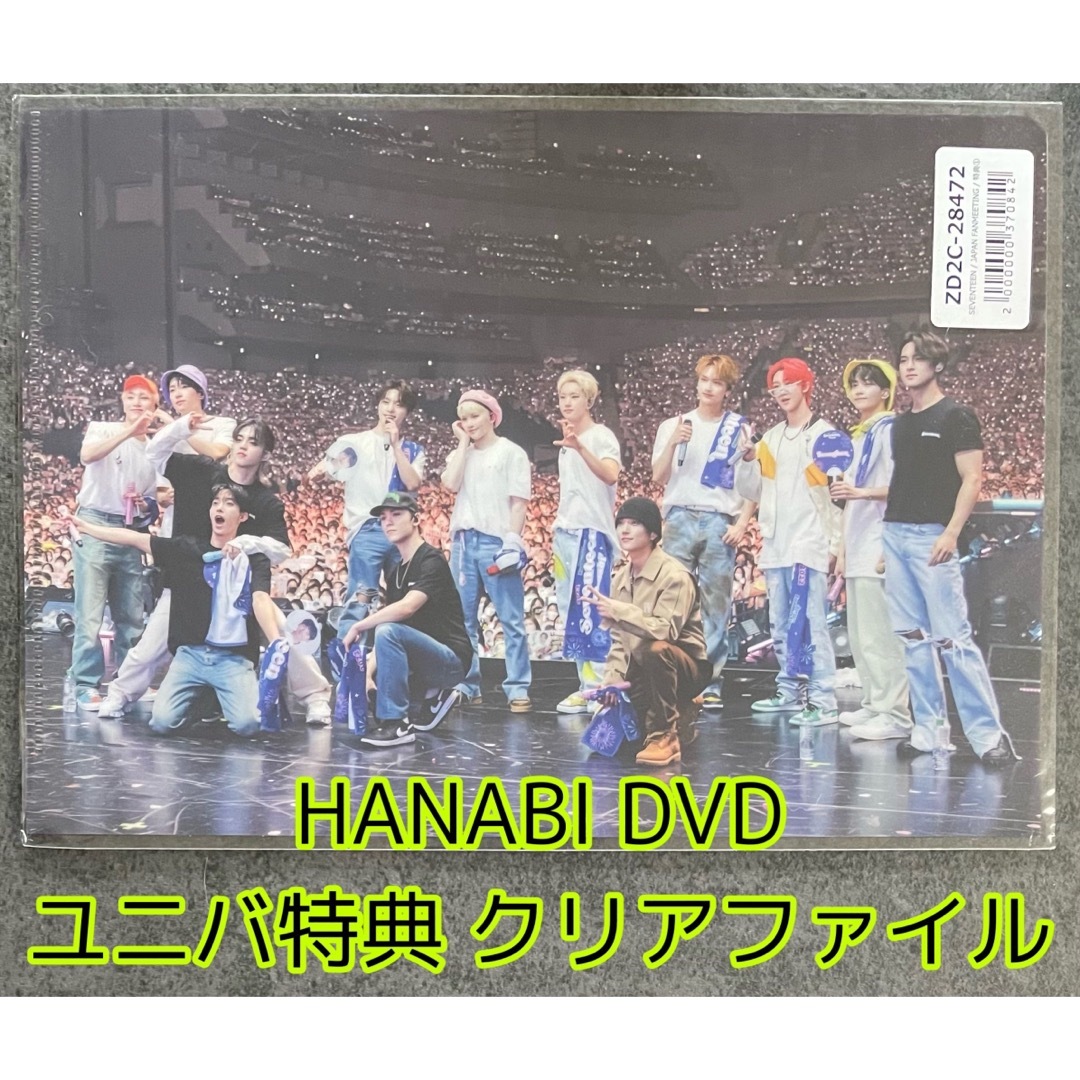 【ブルーレイ特典】seventeen japan HANABI クリアファイル