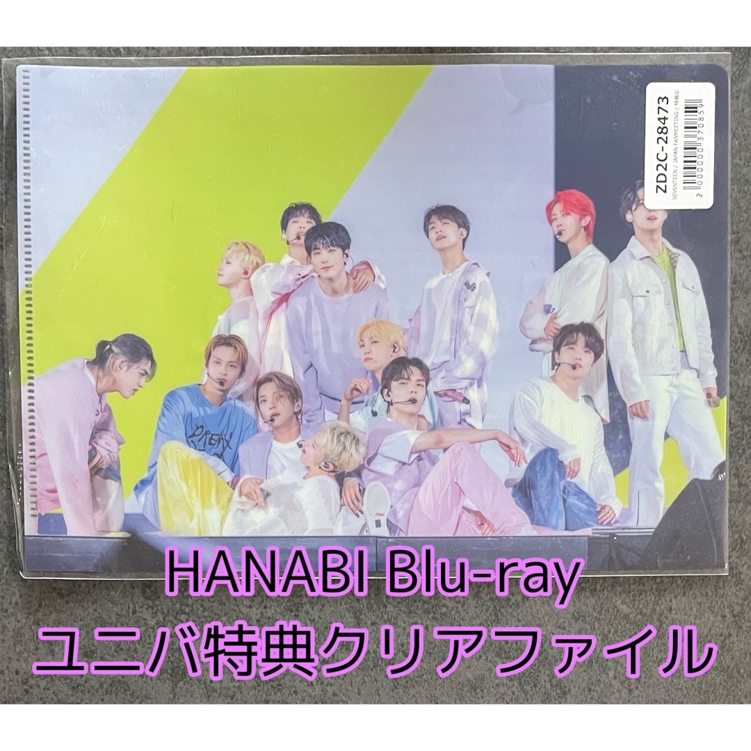 【ブルーレイ特典】seventeen japan HANABI クリアファイル | フリマアプリ ラクマ