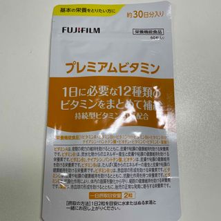 フジフイルム(富士フイルム)のFUJIFILM プレミアムビタミン 60粒入（30日分）(ダイエット食品)