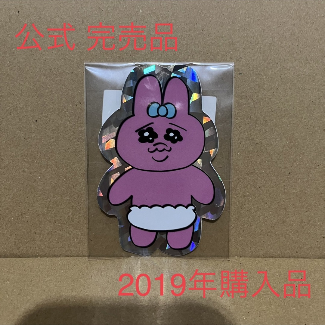 おぱんちゅうさぎ キラキラシール 完売品 2019年製 エンタメ/ホビーのおもちゃ/ぬいぐるみ(キャラクターグッズ)の商品写真