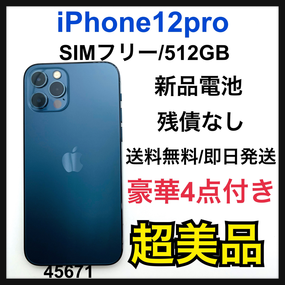 Apple - S iPhone 12 pro パシフィックブルー 512 GB SIMフリーの通販 ...
