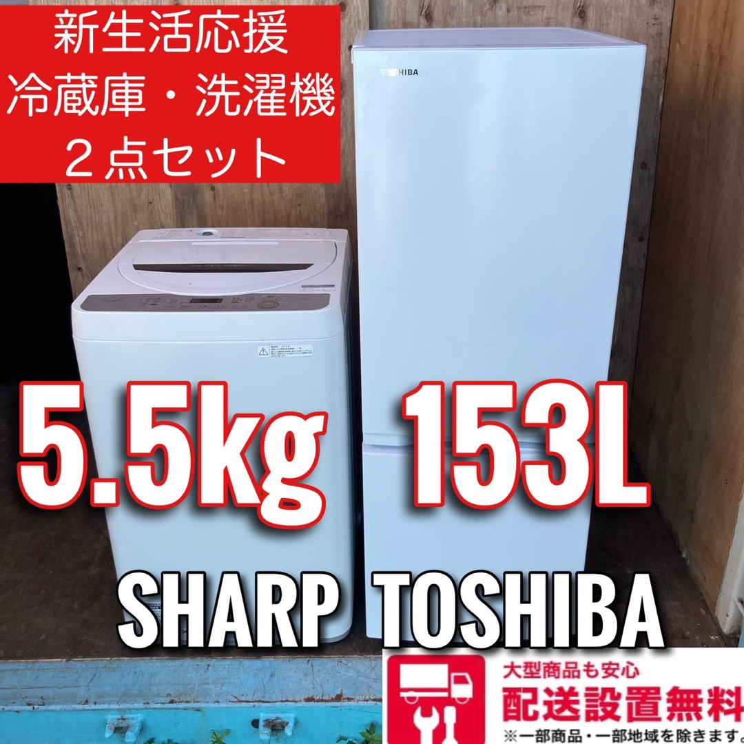 571A 東芝　冷蔵庫　SHARP 洗濯機　小型　一人暮らし　高年式セット