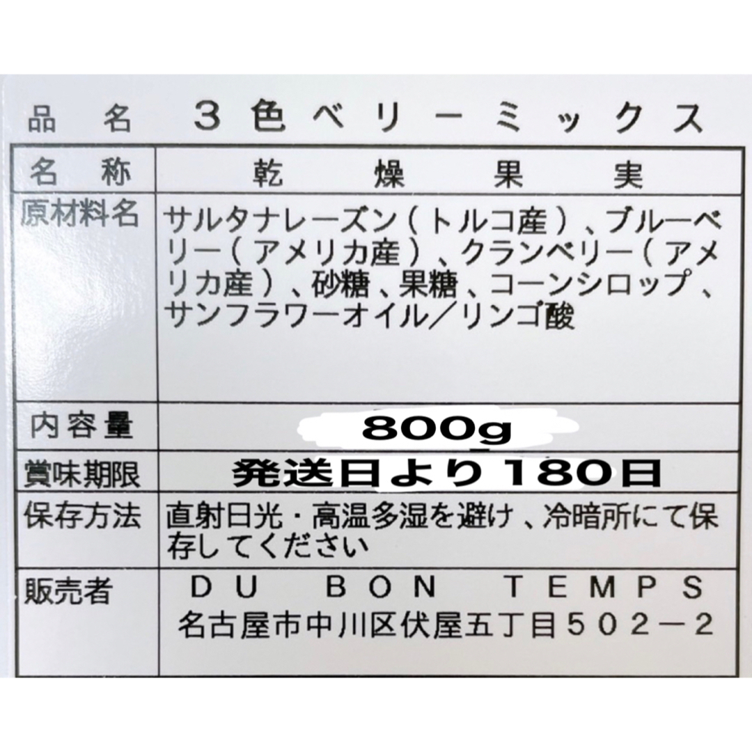 ❤️SALE❤️3種ドライフルーツミックス800g /クランベリー ブルーベリー 食品/飲料/酒の食品(フルーツ)の商品写真