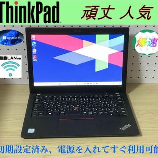 Lenovo - 高性能＞第８世代i5/SSD起動爆速 Thinkpad X280/Office付の