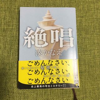 シンチョウブンコ(新潮文庫)の絶唱(その他)