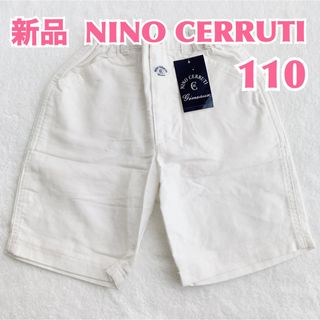 セルッティ(Cerruti)の【新品】NINO CERRUTI ニノセルッティ キッズフォーマルハーフパンツ白(パンツ/スパッツ)