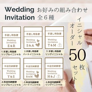 イニシャルオーダー　手渡し特急便・料金別納郵便シール50枚　カット・送料込(その他)