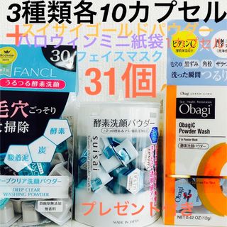 オバジ(Obagi)の酵素洗顔パウダーFANCL.スイサイ．オバジ各10ゴールド1合計31カプセル(洗顔料)