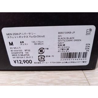 GU - 25th アニバーサリースウェットボックスYu-Gi-Oh!+X 遊戯王 Mの