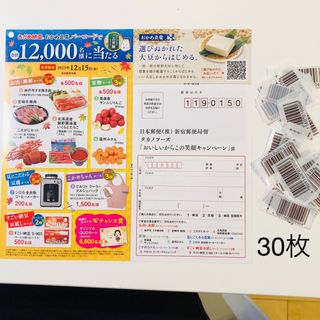 タカノフーズ　おかめ納豆　おかめ豆腐　キャンペーン　バーコード(その他)