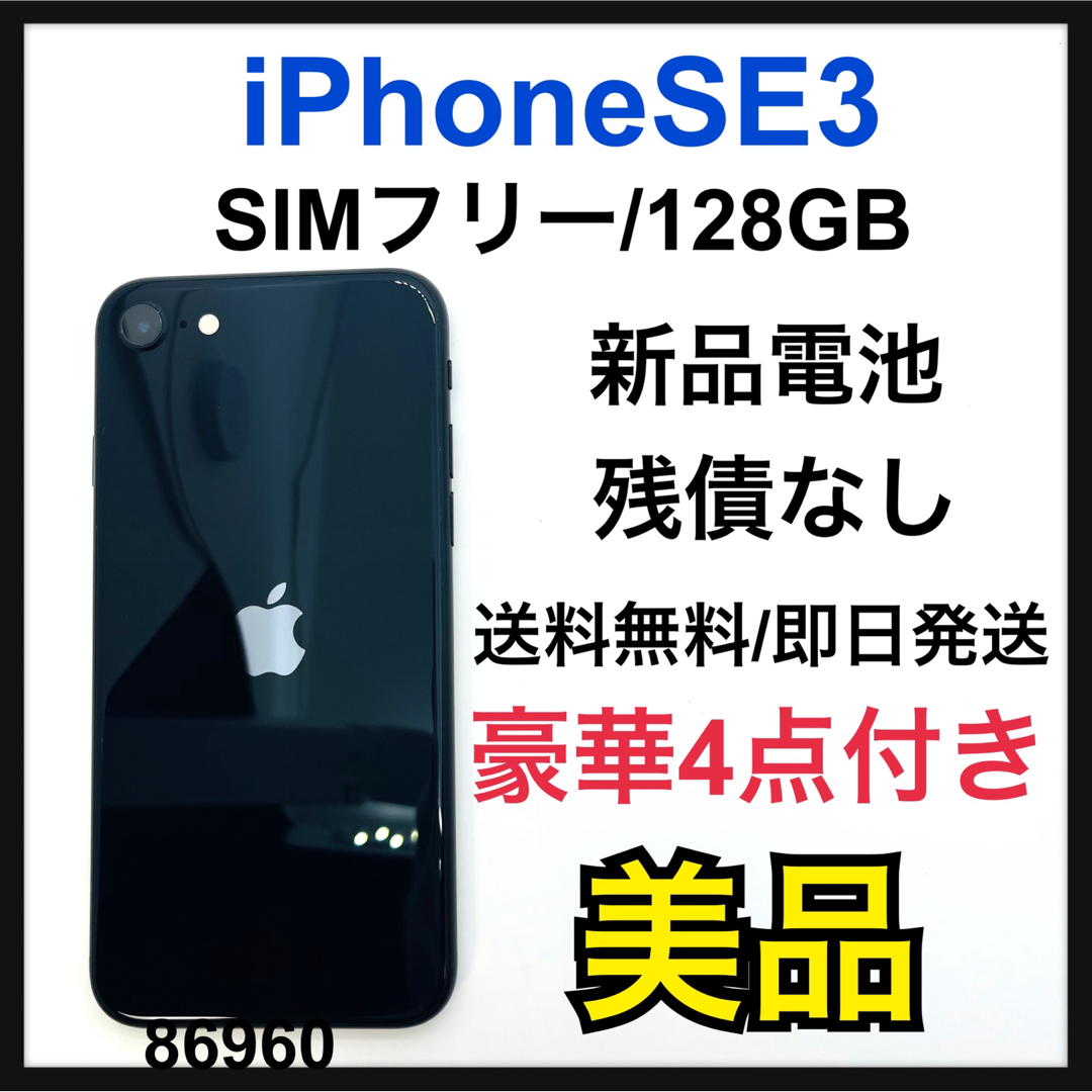 美品 IPhone SE 3nd