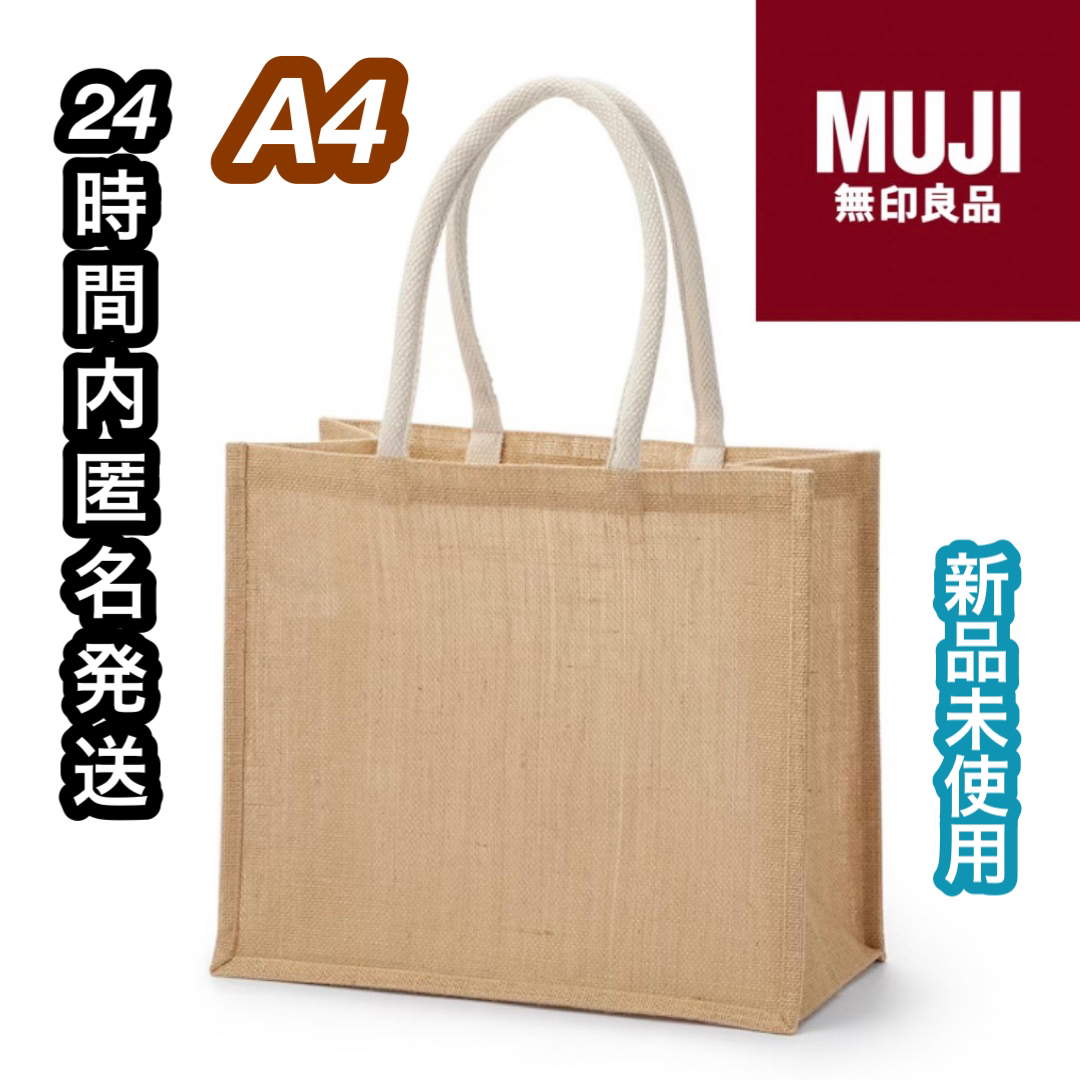 MUJI (無印良品)(ムジルシリョウヒン)のMUJI 無印良品　ジュート　マイバッグ　A4 エコバッグ　トートバッグ レディースのバッグ(トートバッグ)の商品写真