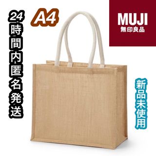 ムジルシリョウヒン(MUJI (無印良品))のMUJI 無印良品　ジュート　マイバッグ　A4 エコバッグ　トートバッグ(トートバッグ)