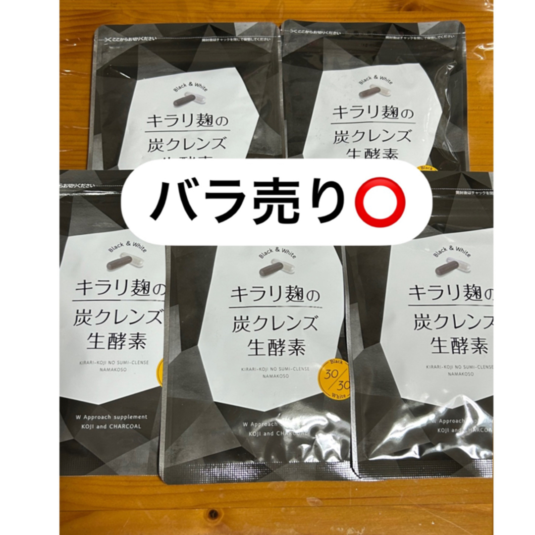 生酵素キラリ麹の炭クレンズ 生酵素　30粒×6個 セット