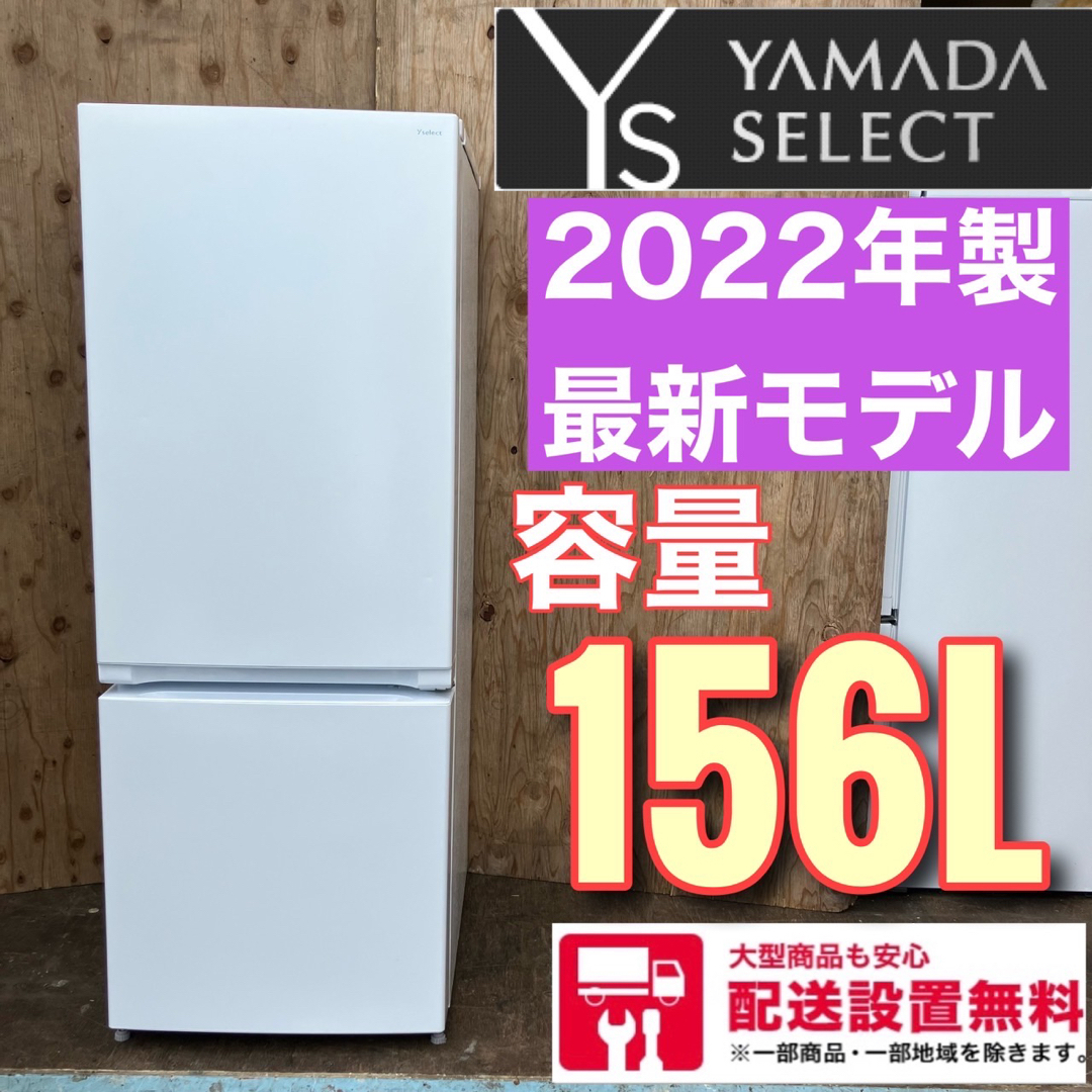 598A 冷蔵庫 小型 一人暮らし 2022年製 ヤマダセレクト 200L以下