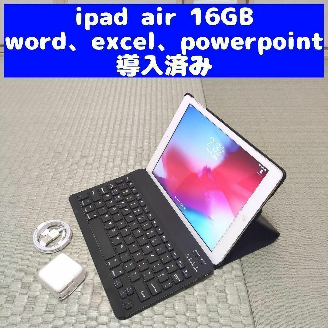 iPad air 16GB シルバー キーボード付き 管え52