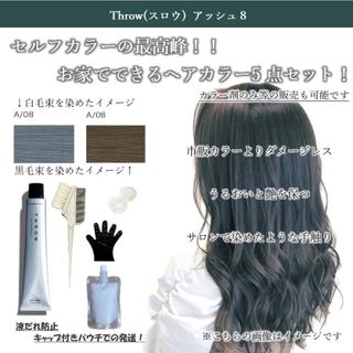 ヘアカラー 白髪染め おしゃれ染め THROW トリートメント ヘアケア cn(カラーリング剤)