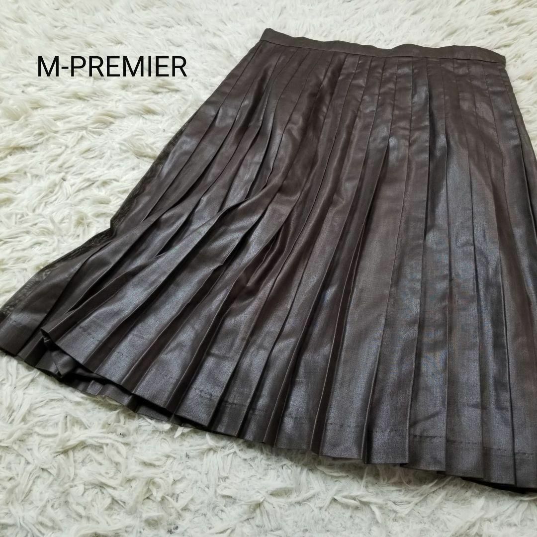 M-premier(エムプルミエ)の美品エムプルミエ光沢シアーアコーディオンプリーツスカート薄手ひざ丈38茶色 レディースのスカート(ひざ丈スカート)の商品写真