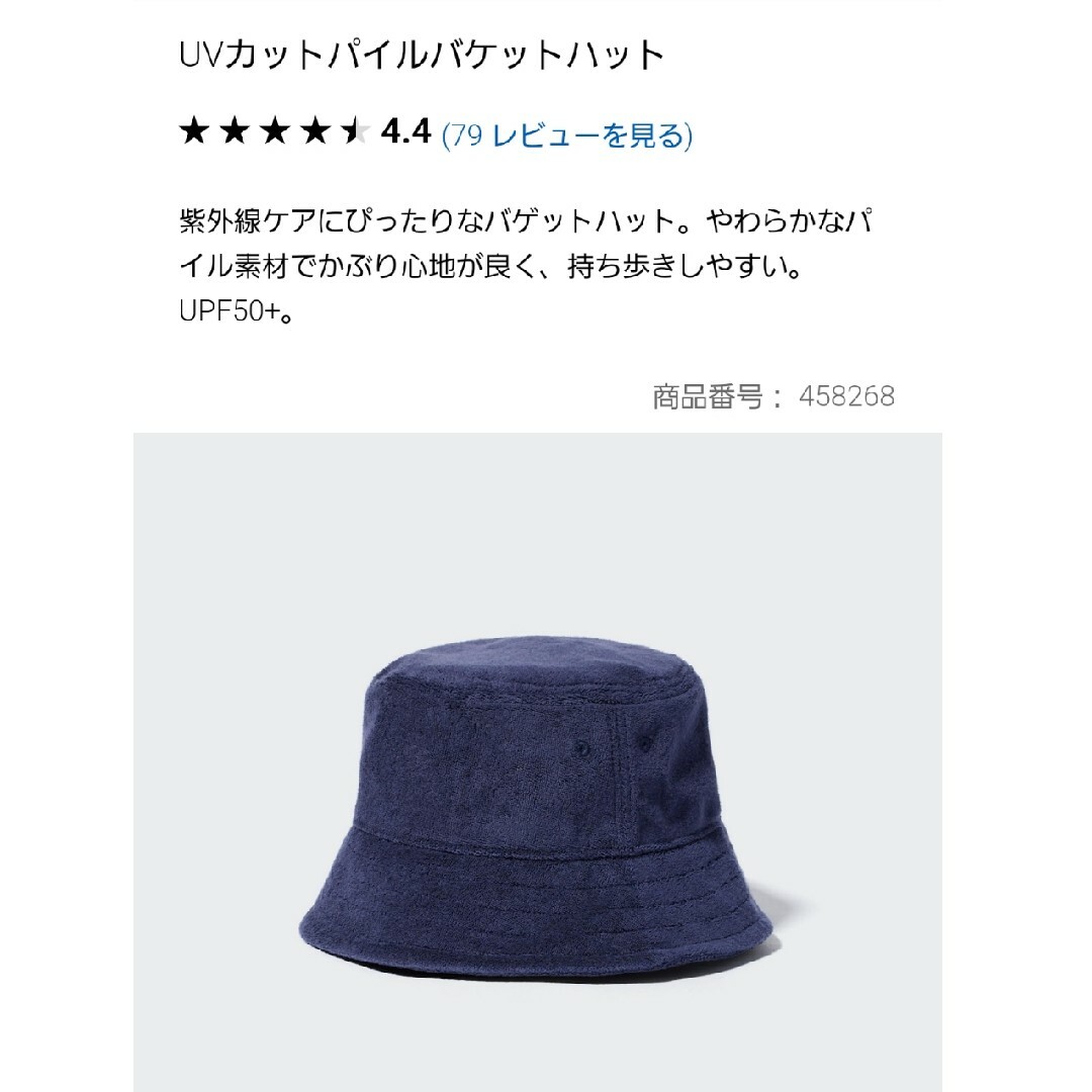 UNIQLO(ユニクロ)のUVカットパイルバケットハット　ユニクロ レディースの帽子(ハット)の商品写真