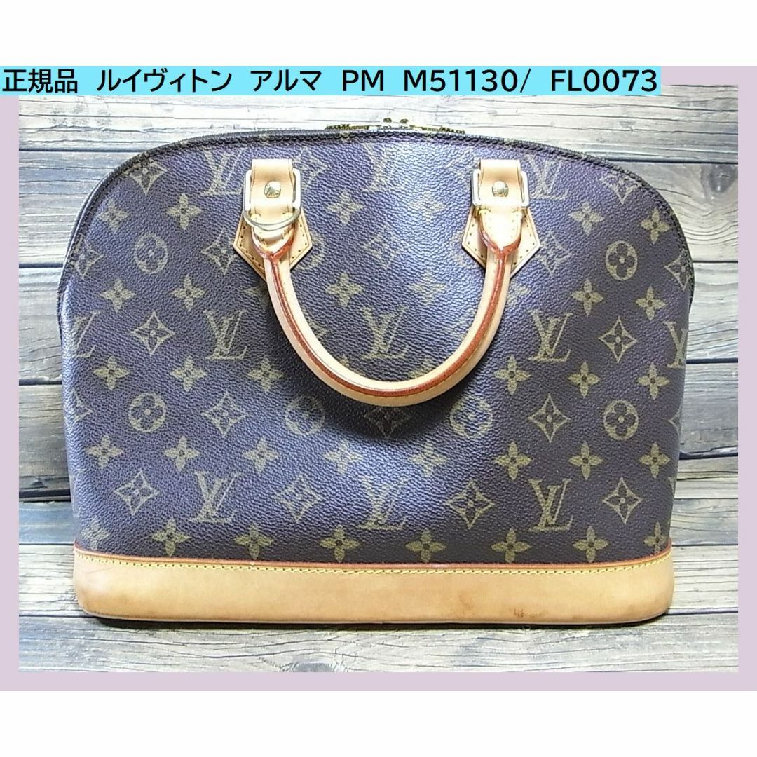LOUIS VUITTON - ◇正規品 ルイヴィトン アルマ PM ハンドバック ... ルイヴィトン アルマ 正規品