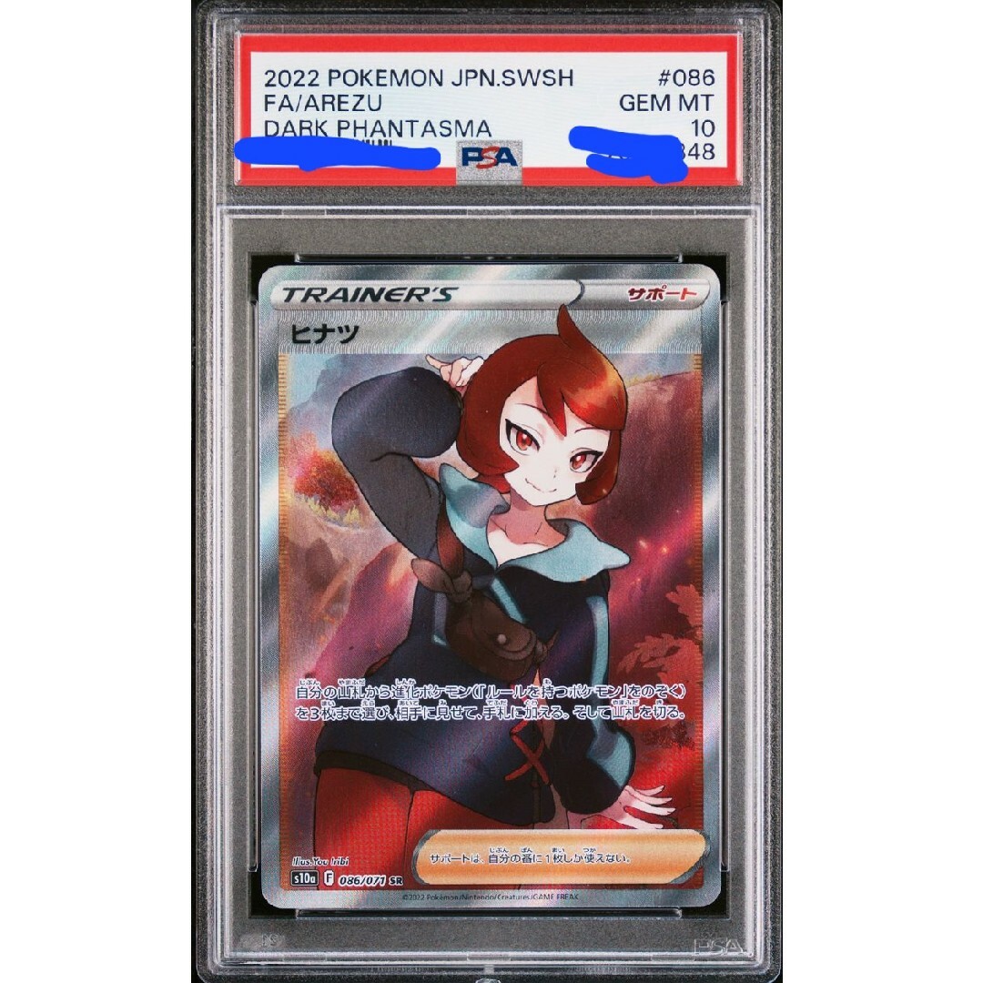 ポケモンカード　ヒナツSR　PSA10