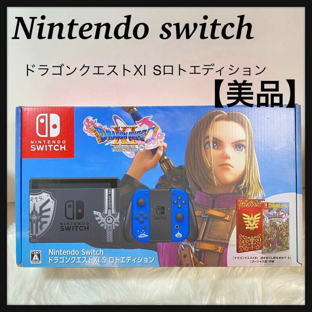 Nintendo Switch ドラゴンクエスト ロトエディション