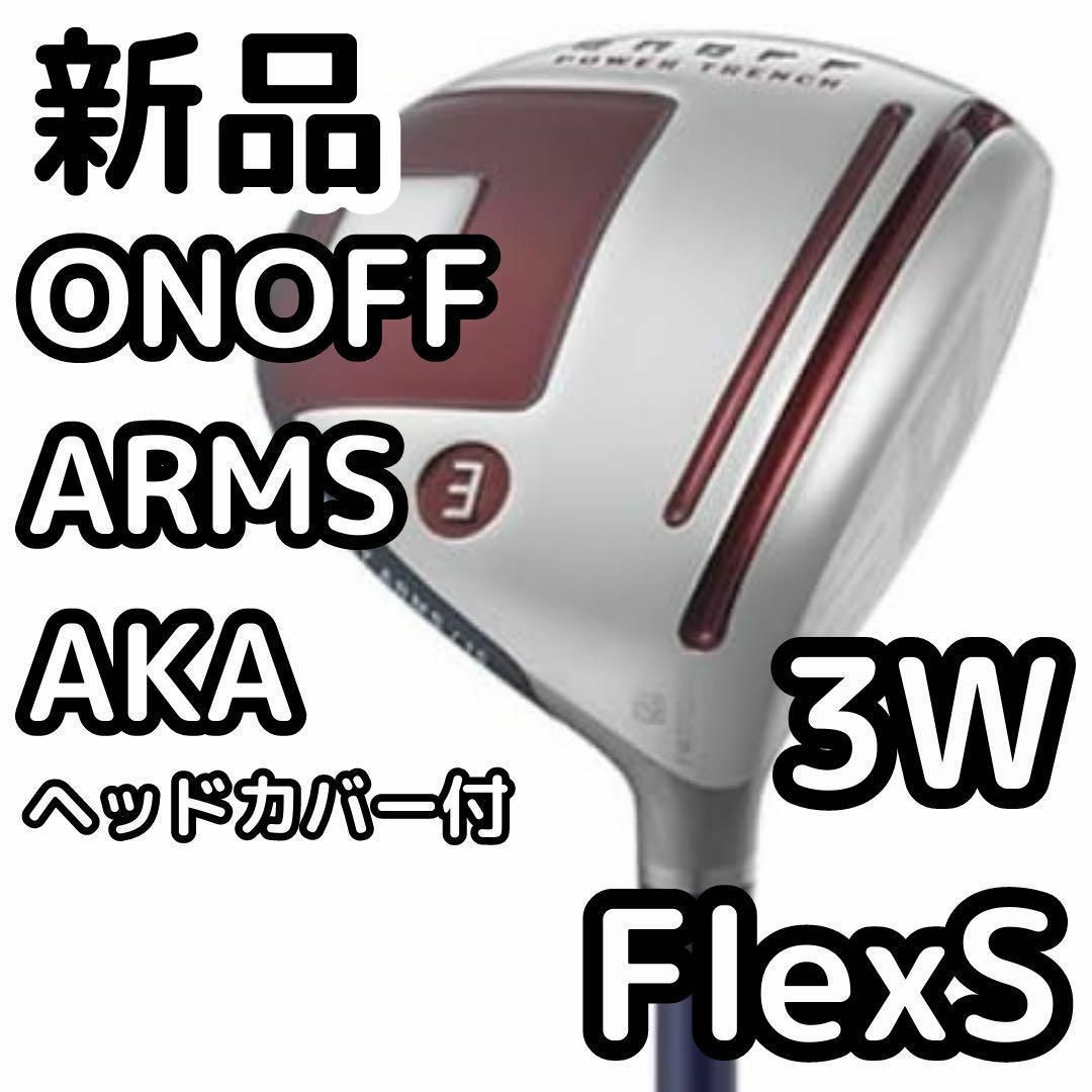 オノフ ONOFF  フェアウェイウッド　7W 5W