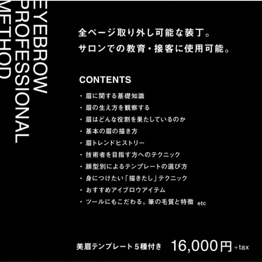 眉の教科書 パリブロウ ブロウリフト テンプレート付き コスメ/美容のコスメ/美容 その他(その他)の商品写真