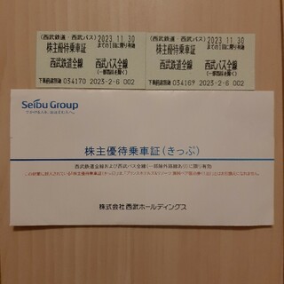 西武鉄道　株主優待乗車証　2枚(鉄道乗車券)