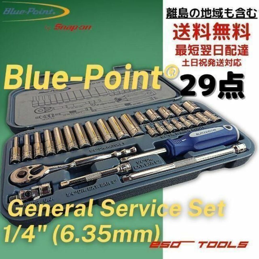 Blue-Point ブルーポイント 1/4 ラチェットレンチ ディープソケット - 工具