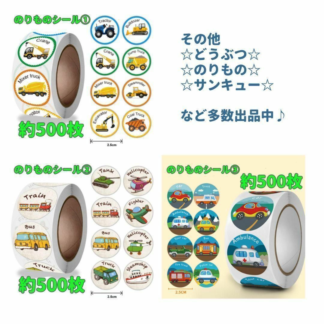 どうぶつシール⑥　合計約500枚　アニマル　動物　英語　丸　ロールシール インテリア/住まい/日用品の文房具(シール)の商品写真