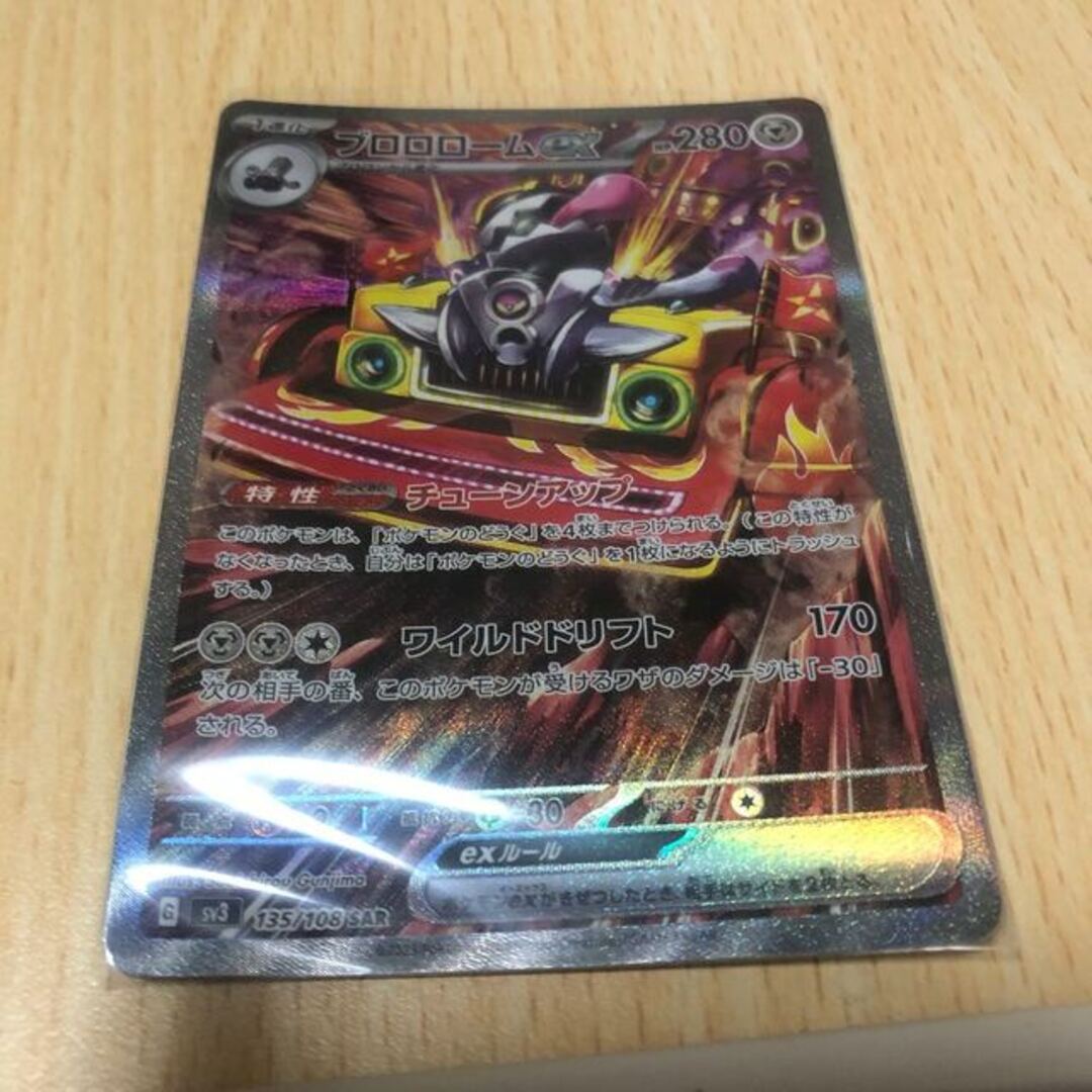 ポケモン(ポケモン)のブロロロームex SAR 135/108 エンタメ/ホビーのトレーディングカード(シングルカード)の商品写真