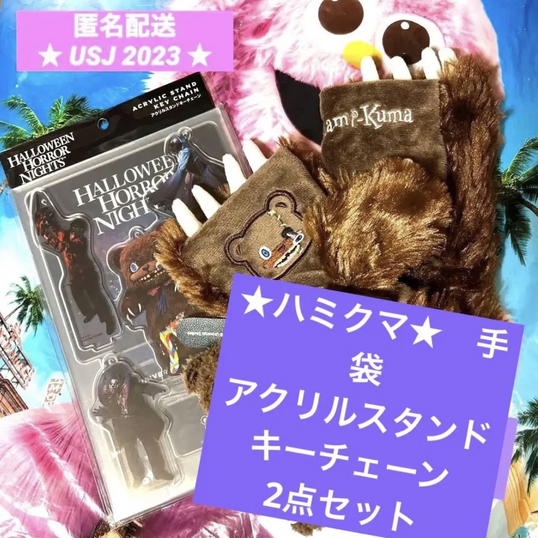 USJ - ハミクマ 手袋の通販 by MOON's shop｜ユニバーサルスタジオ