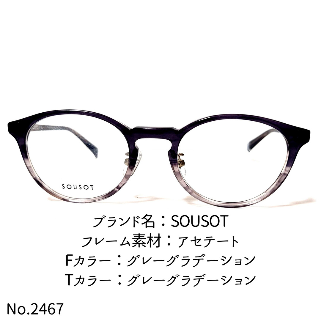 No.2467-メガネ　SOUSOT【フレームのみ価格】