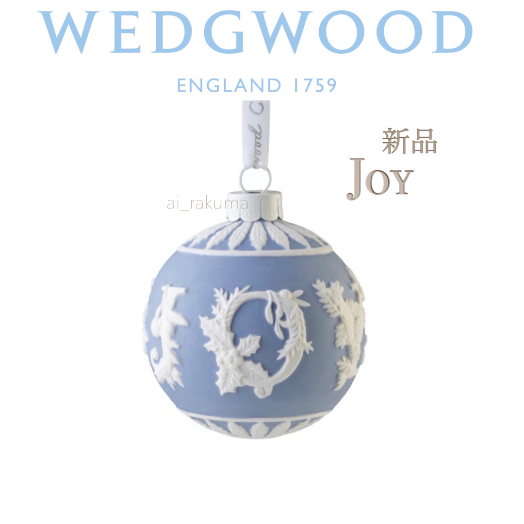 新品・箱入り☆ wedgwoodクリスマス ホリデイオーナメント