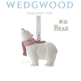 ウェッジウッド(WEDGWOOD)の新品・箱入り☆ wedgwoodクリスマス ホリデイオーナメント(彫刻/オブジェ)