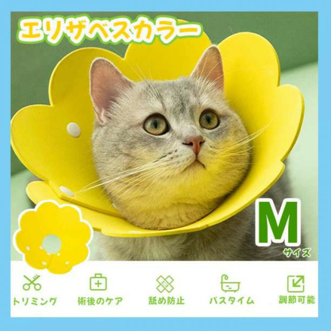 エリザベスカラー 犬 猫 ペット用品 傷舐め防止 引っ掻き防止 イエロー