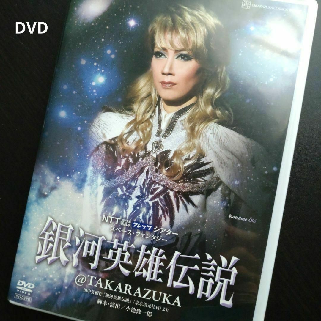 宝塚歌劇団 宙組公演 DVDミュージカル