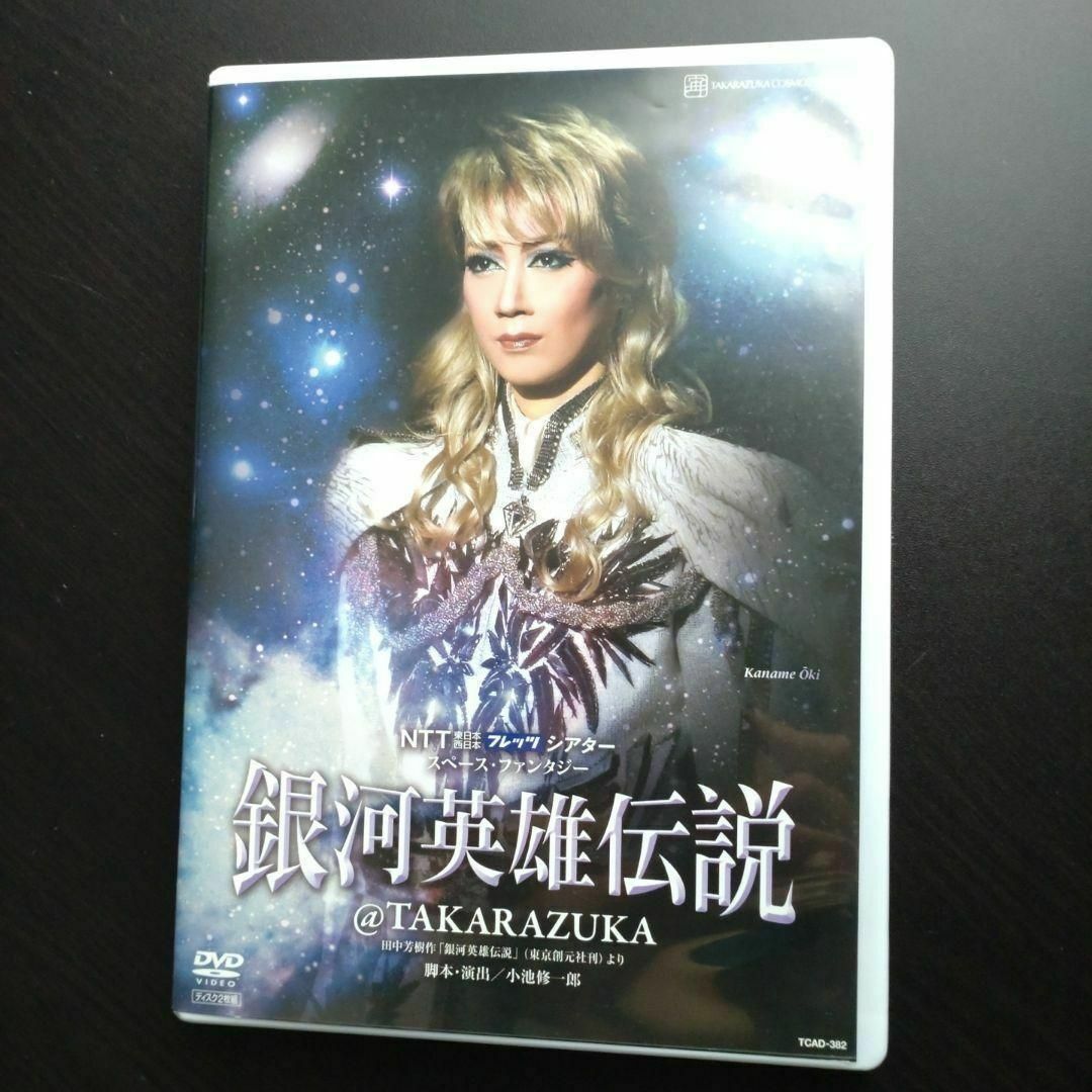 新品・未開封 宝塚DVD  宙組　銀河英雄伝説主演凰稀かなめ実咲凜音